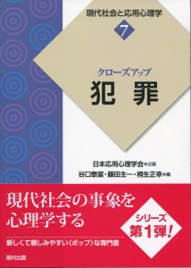 クローズアップ 犯罪