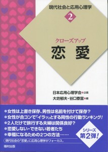 クローズアップ 恋愛