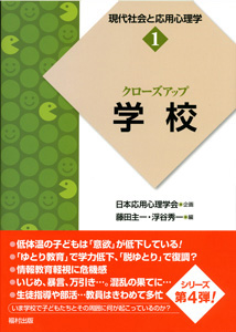クローズアップ 学校