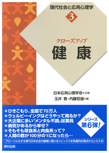 クローズアップ 健康