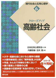 クローズアップ 高齢社会