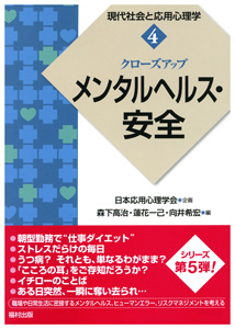 クローズアップ メンタルヘルス・安全
